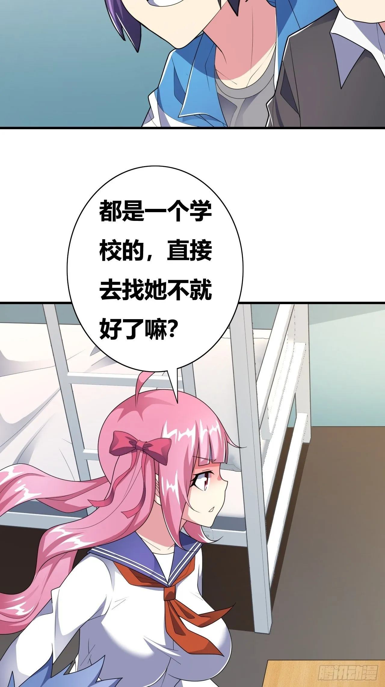第十七话：校花网红充充充 第16页