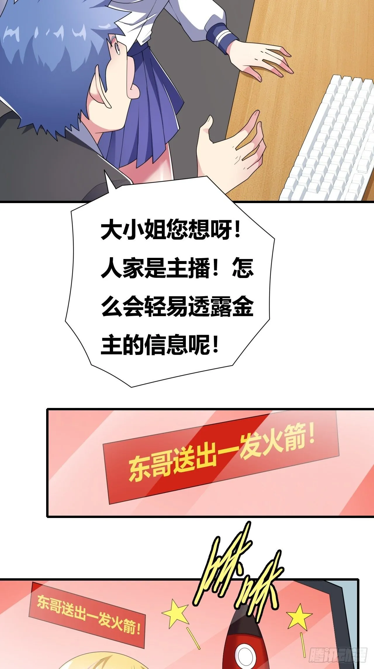 第十七话：校花网红充充充 第17页