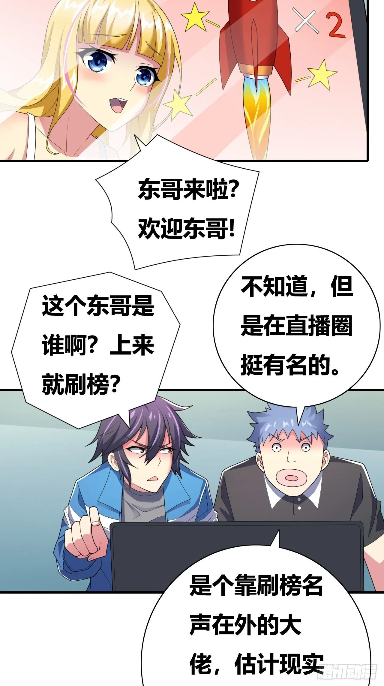 第十七话：校花网红充充充 第18页