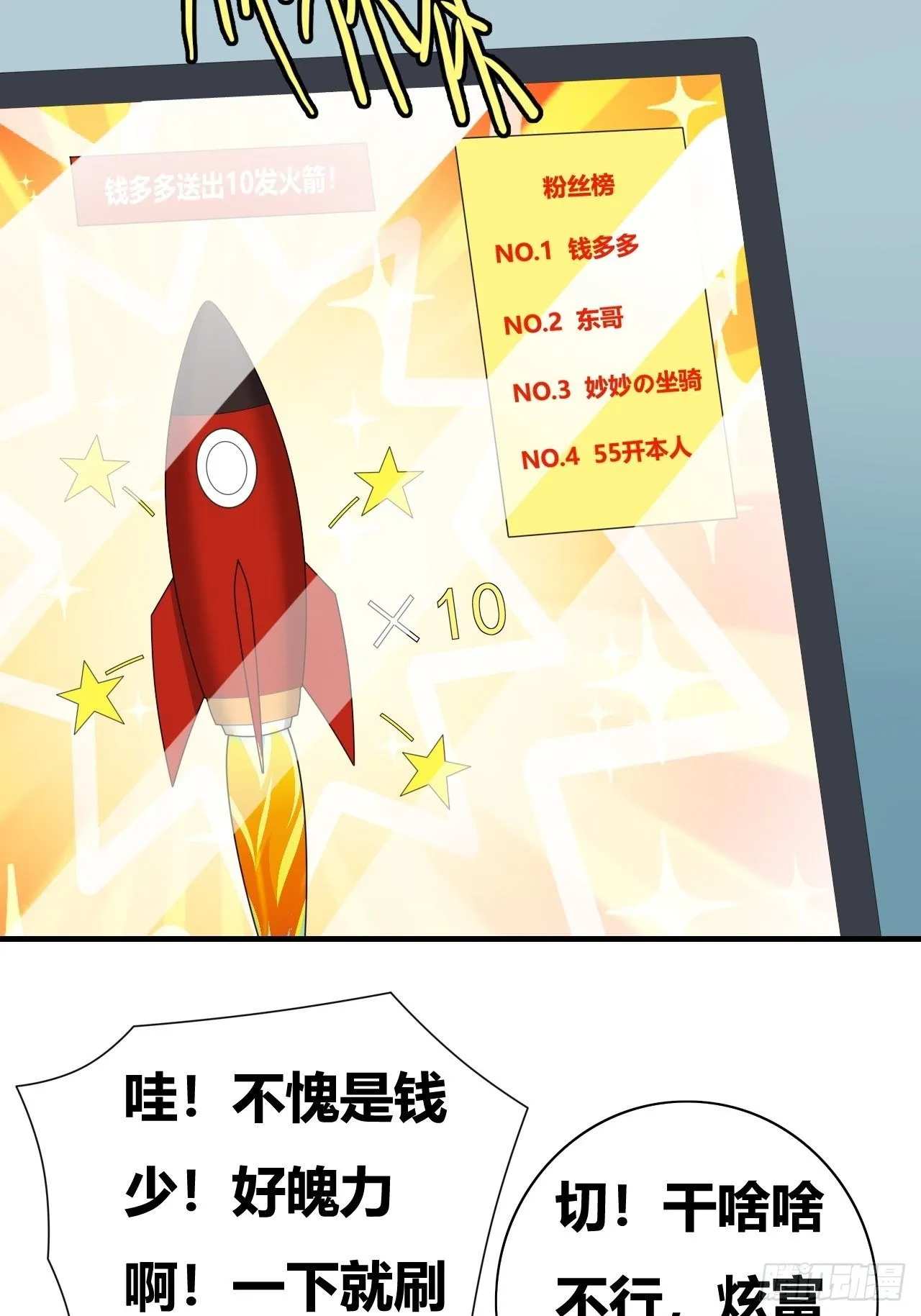 第十七话：校花网红充充充 第21页
