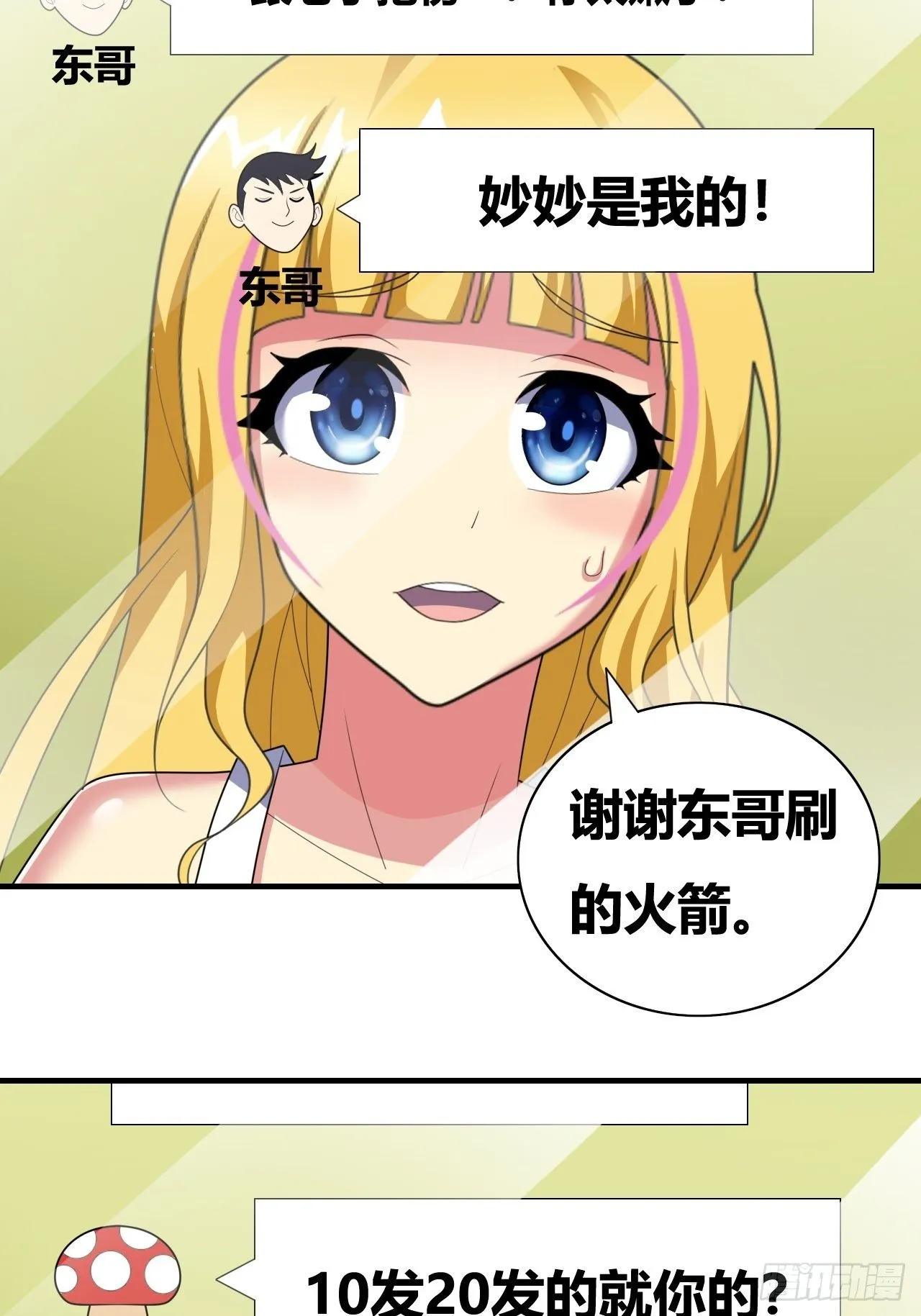 第十七话：校花网红充充充 第26页