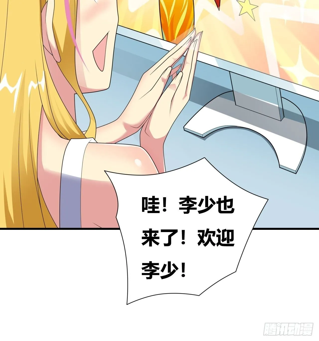 第十七话：校花网红充充充 第28页