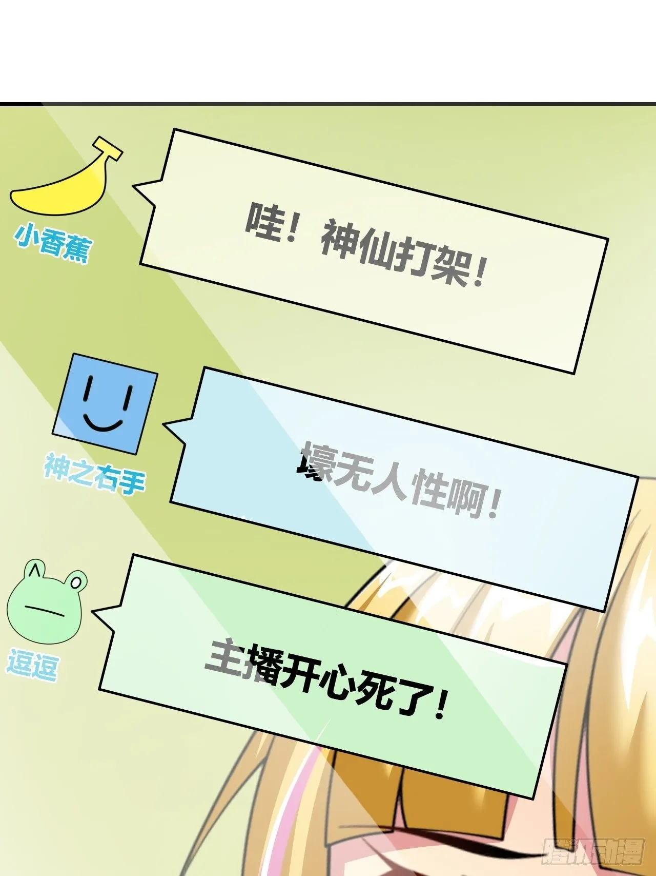 第十七话：校花网红充充充 第36页
