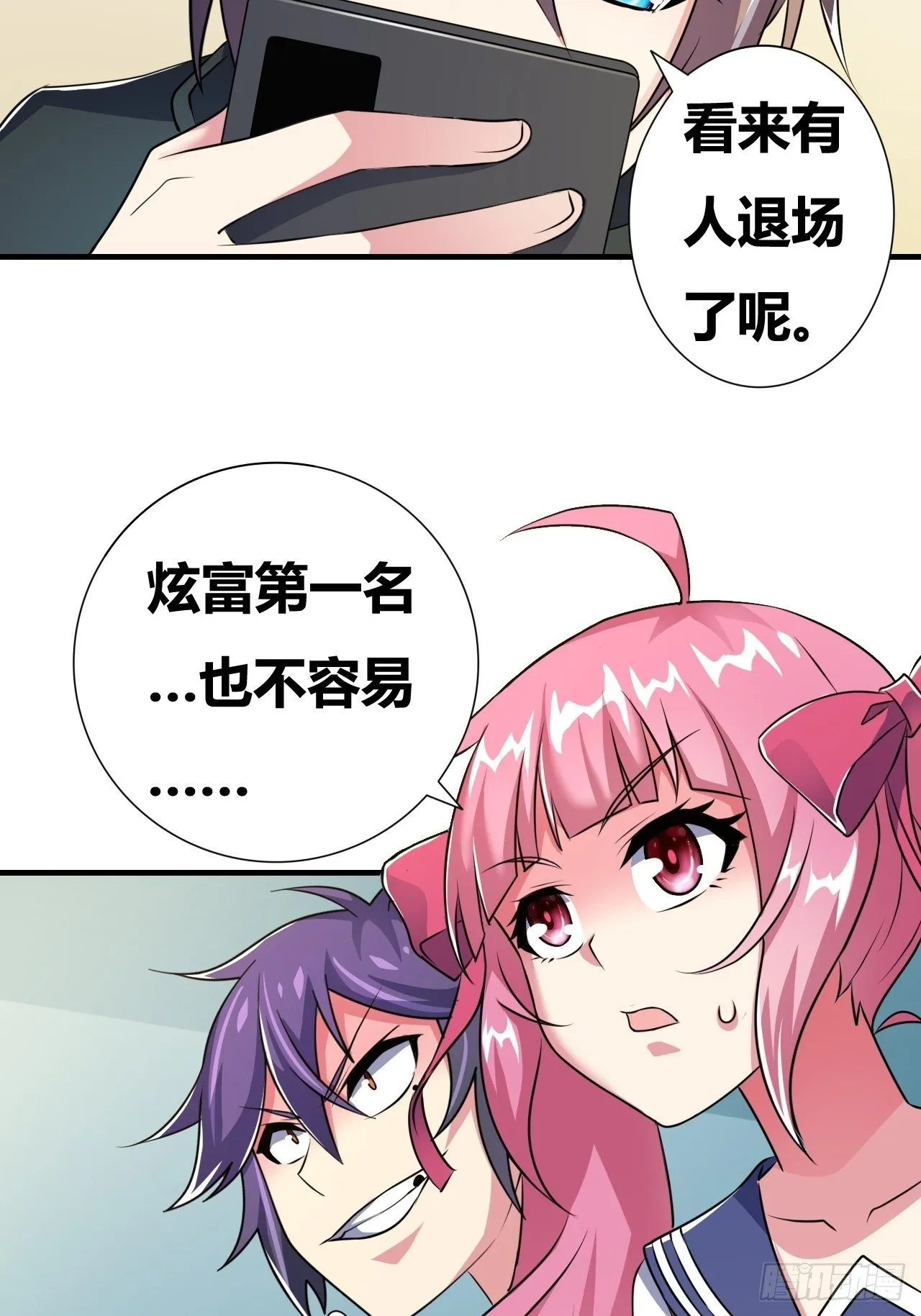 第十七话：校花网红充充充 第39页