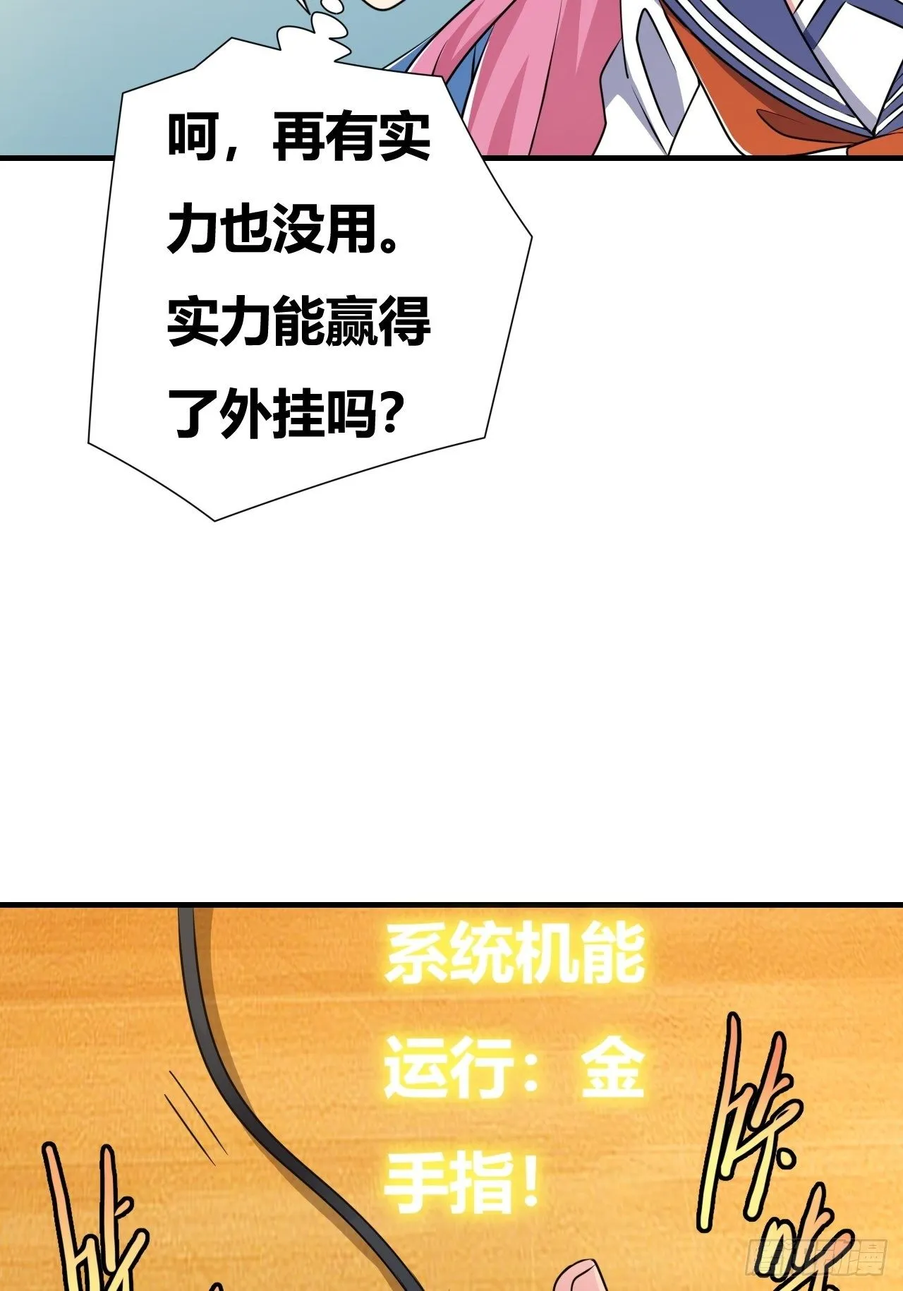 第十七话：校花网红充充充 第40页
