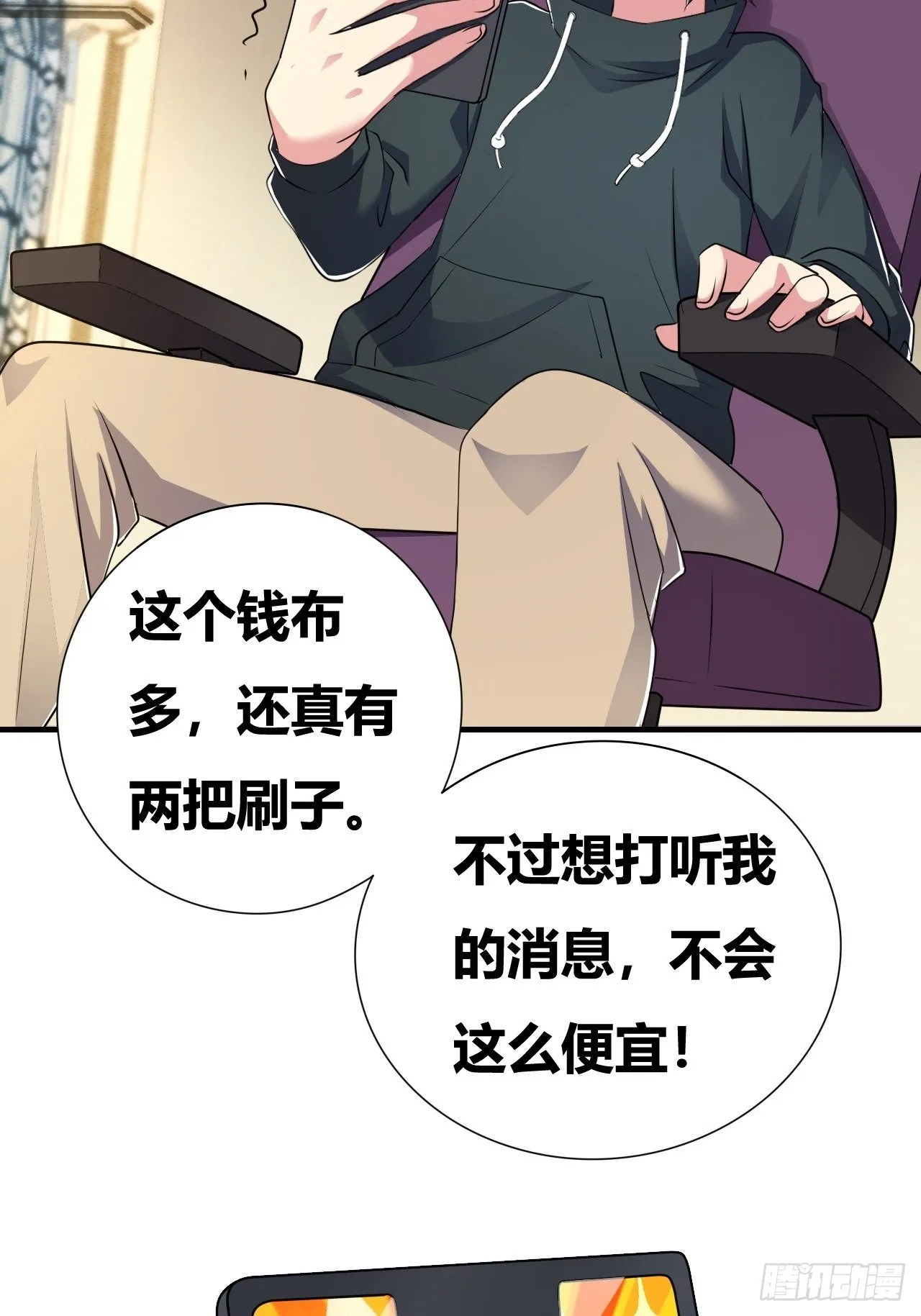 第十七话：校花网红充充充 第44页