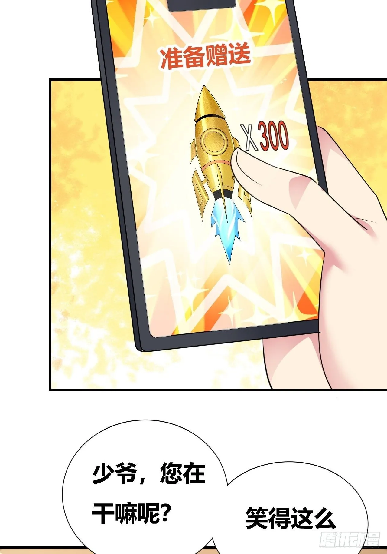 第十七话：校花网红充充充 第45页