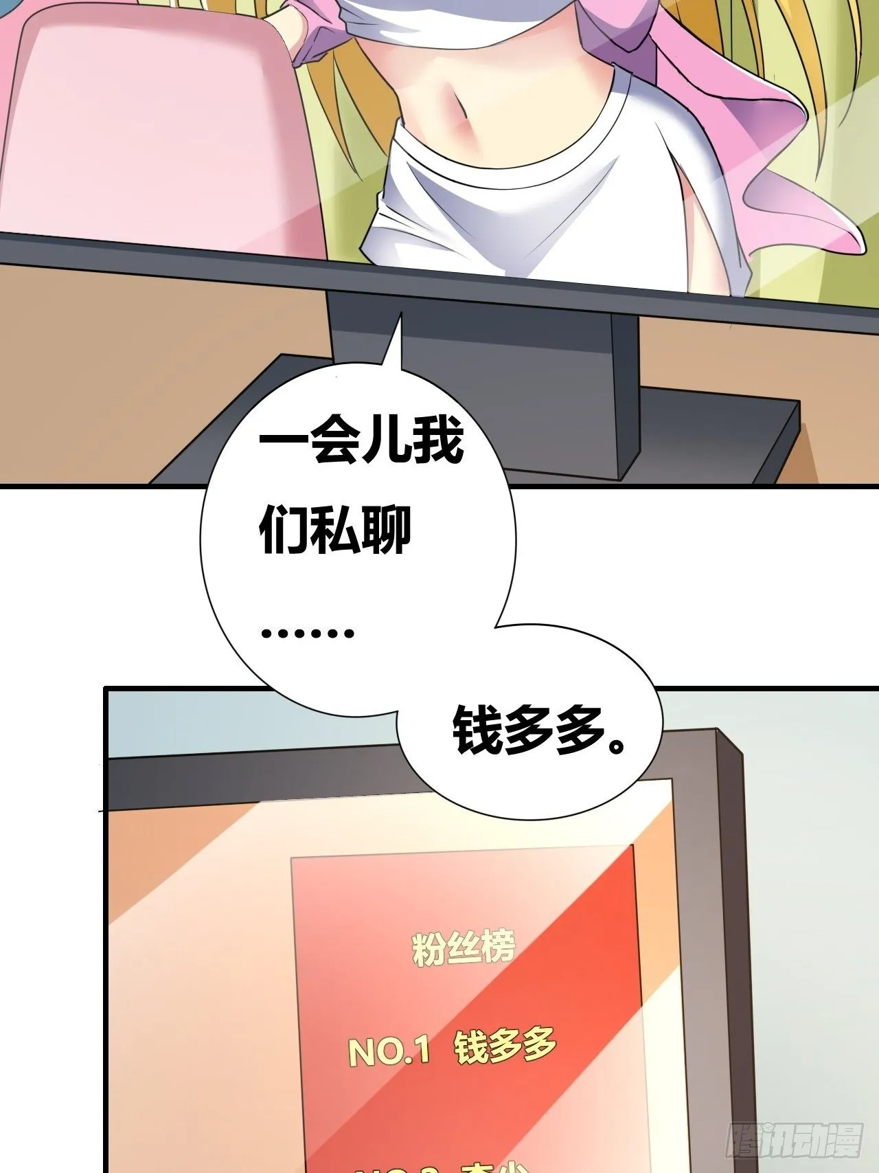第十七话：校花网红充充充 第54页