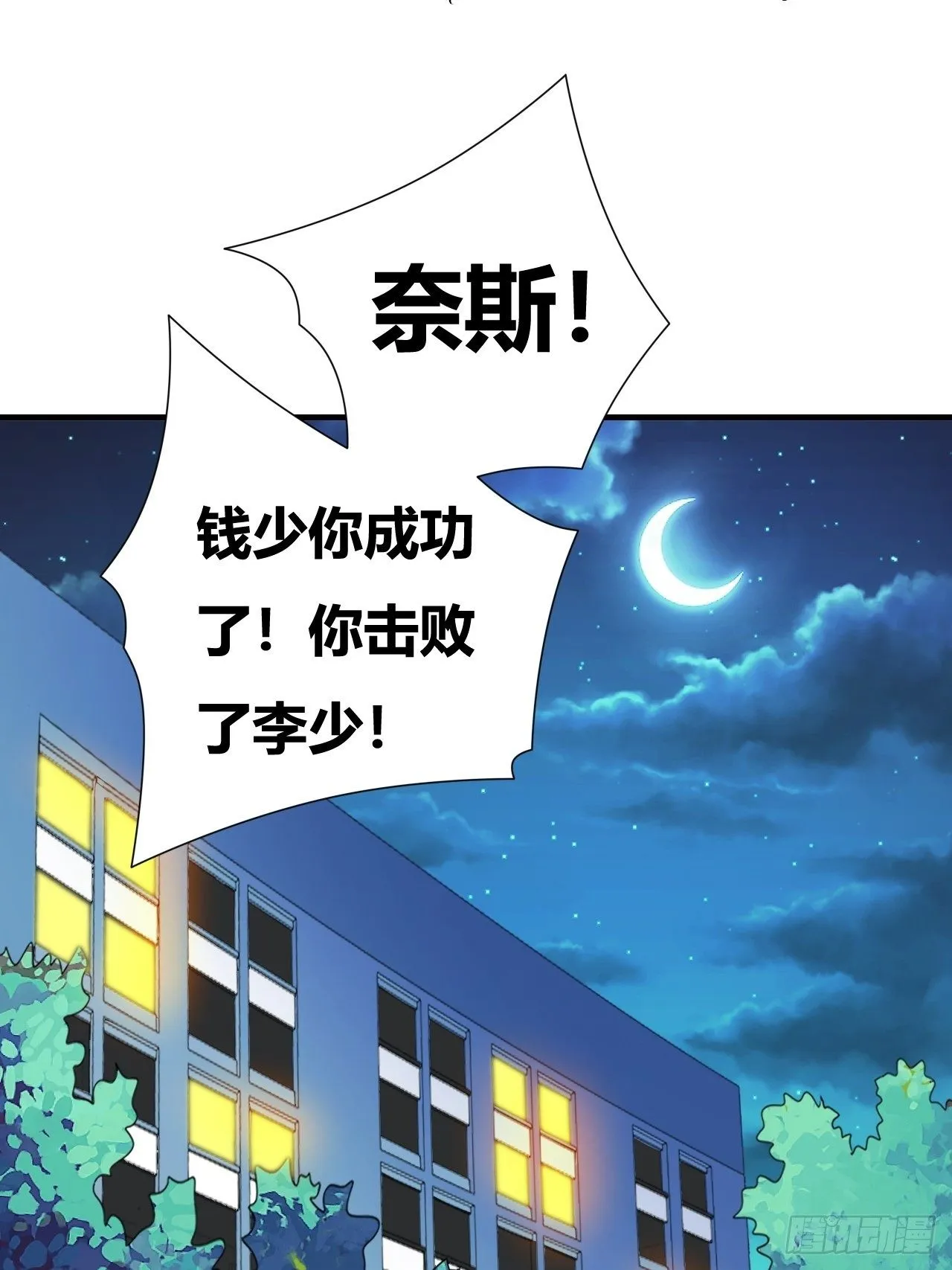 第十七话：校花网红充充充 第56页