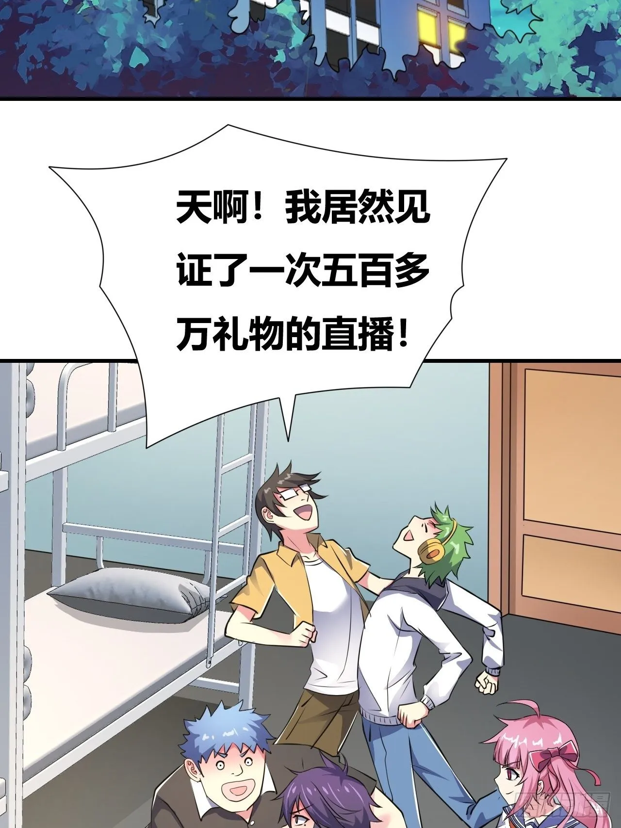 第十七话：校花网红充充充 第57页