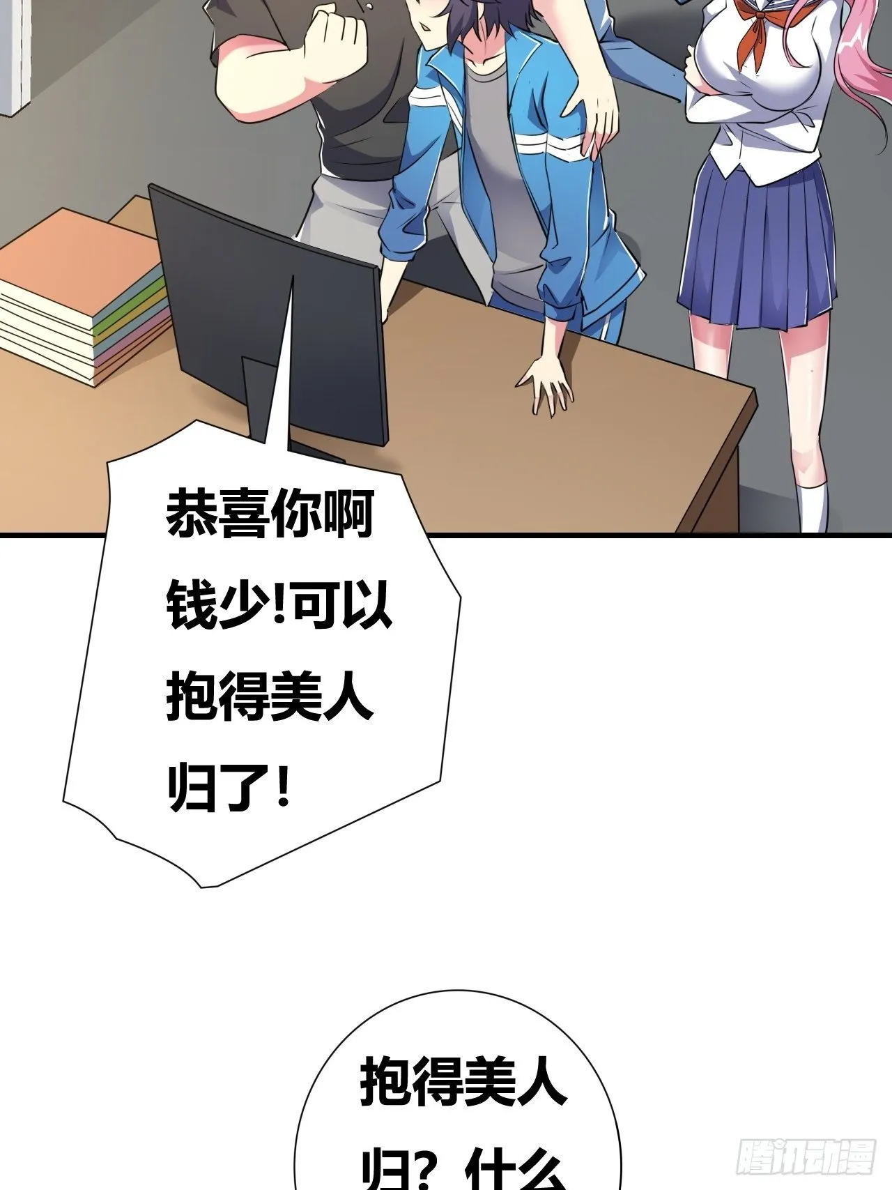 第十七话：校花网红充充充 第58页