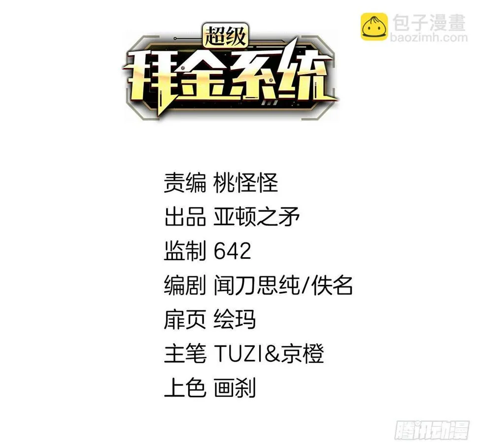 第十八话：修罗场 第2页