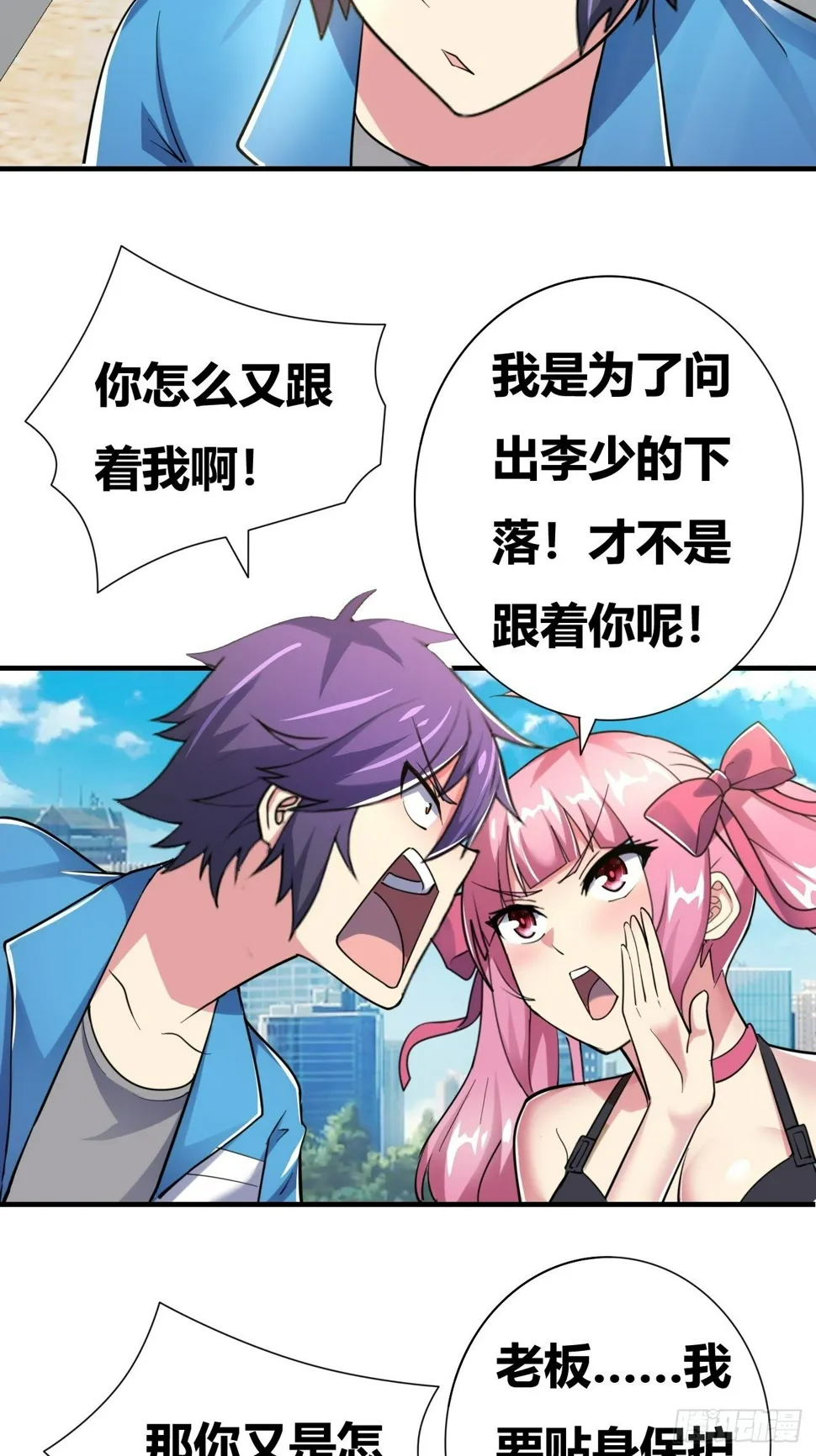 第十八话：修罗场 第12页