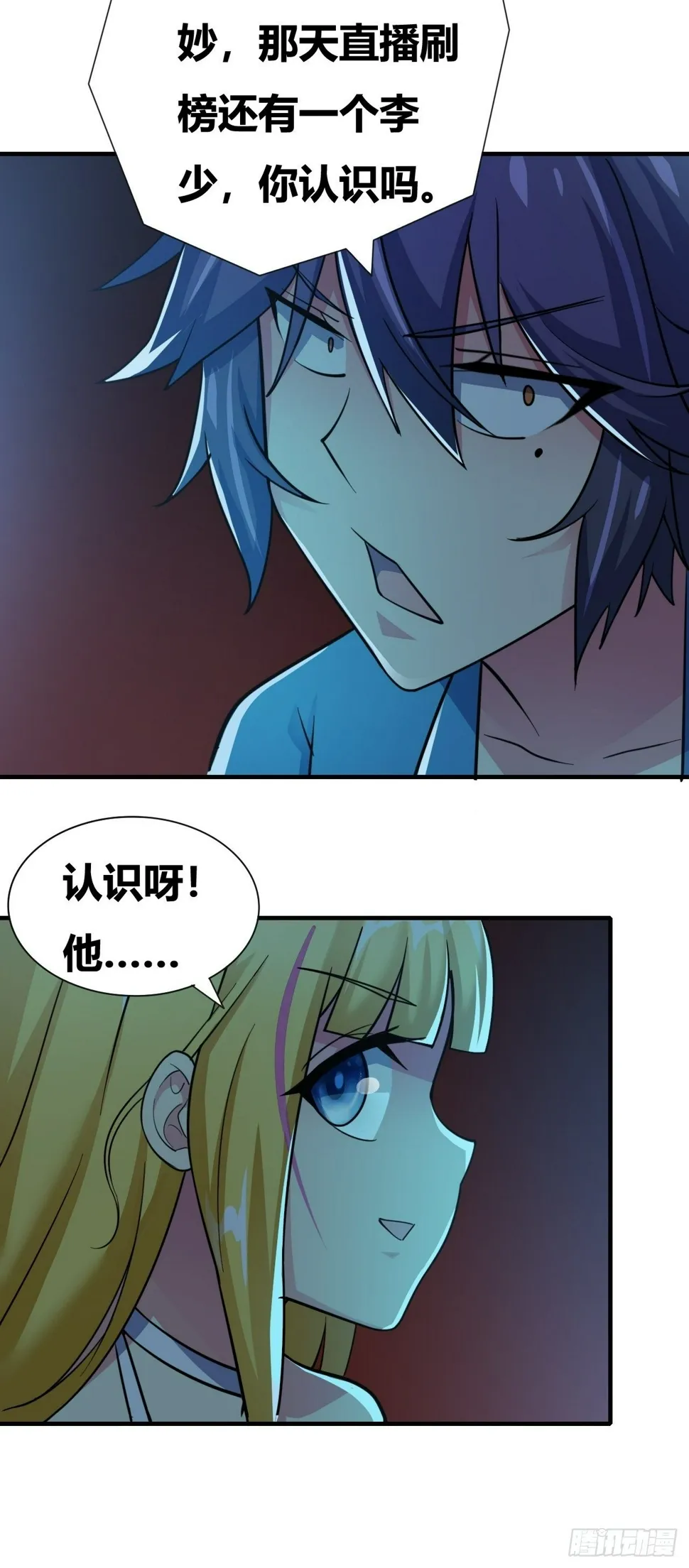 第十八话：修罗场 第20页