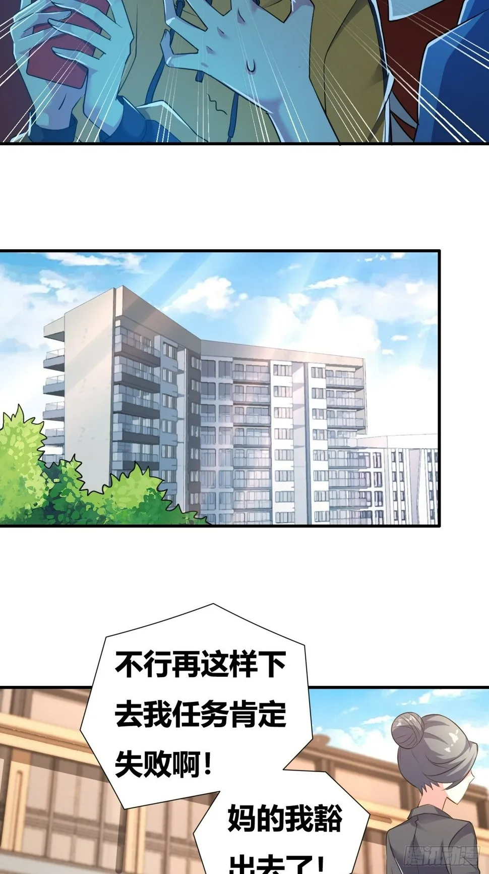 第十八话：修罗场 第28页