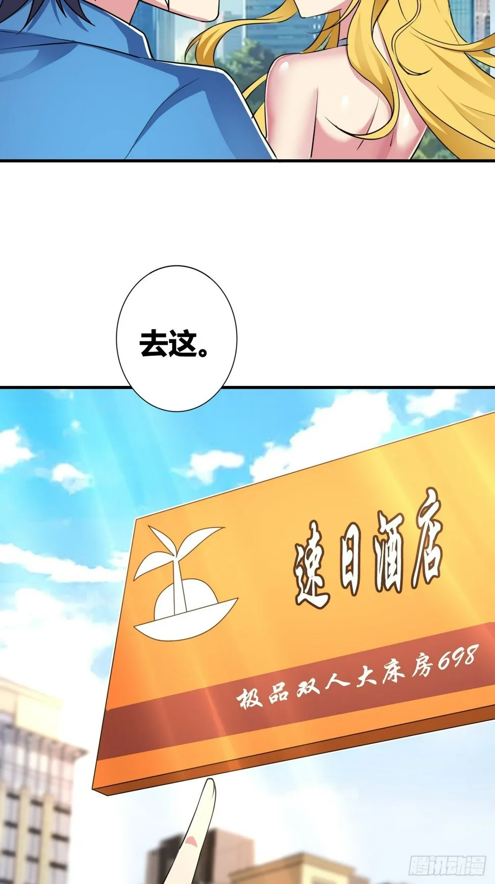 第十八话：修罗场 第30页