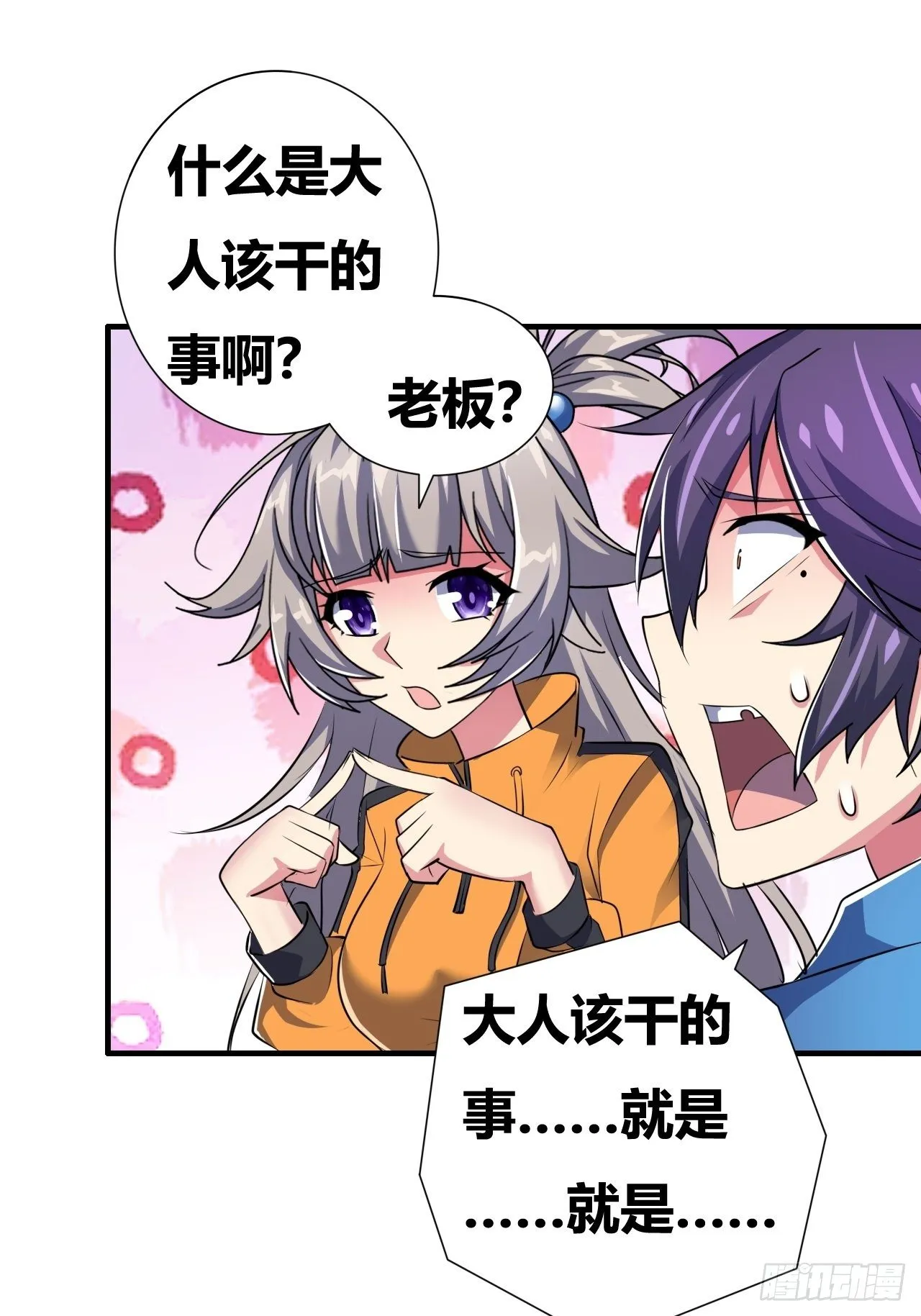 第十八话：修罗场 第33页