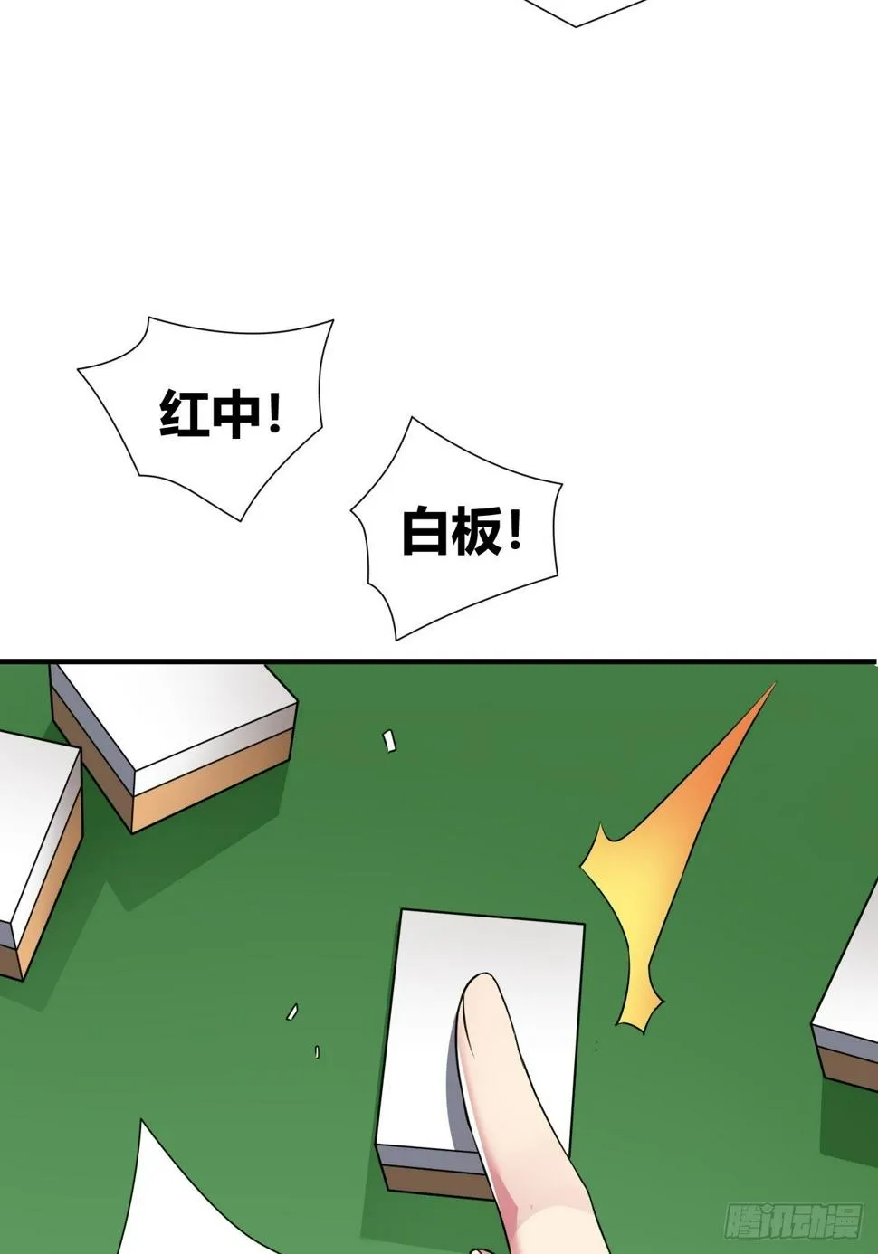 第十八话：修罗场 第34页
