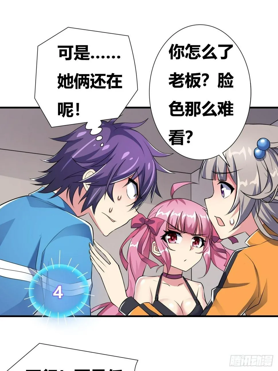 第十八话：修罗场 第41页