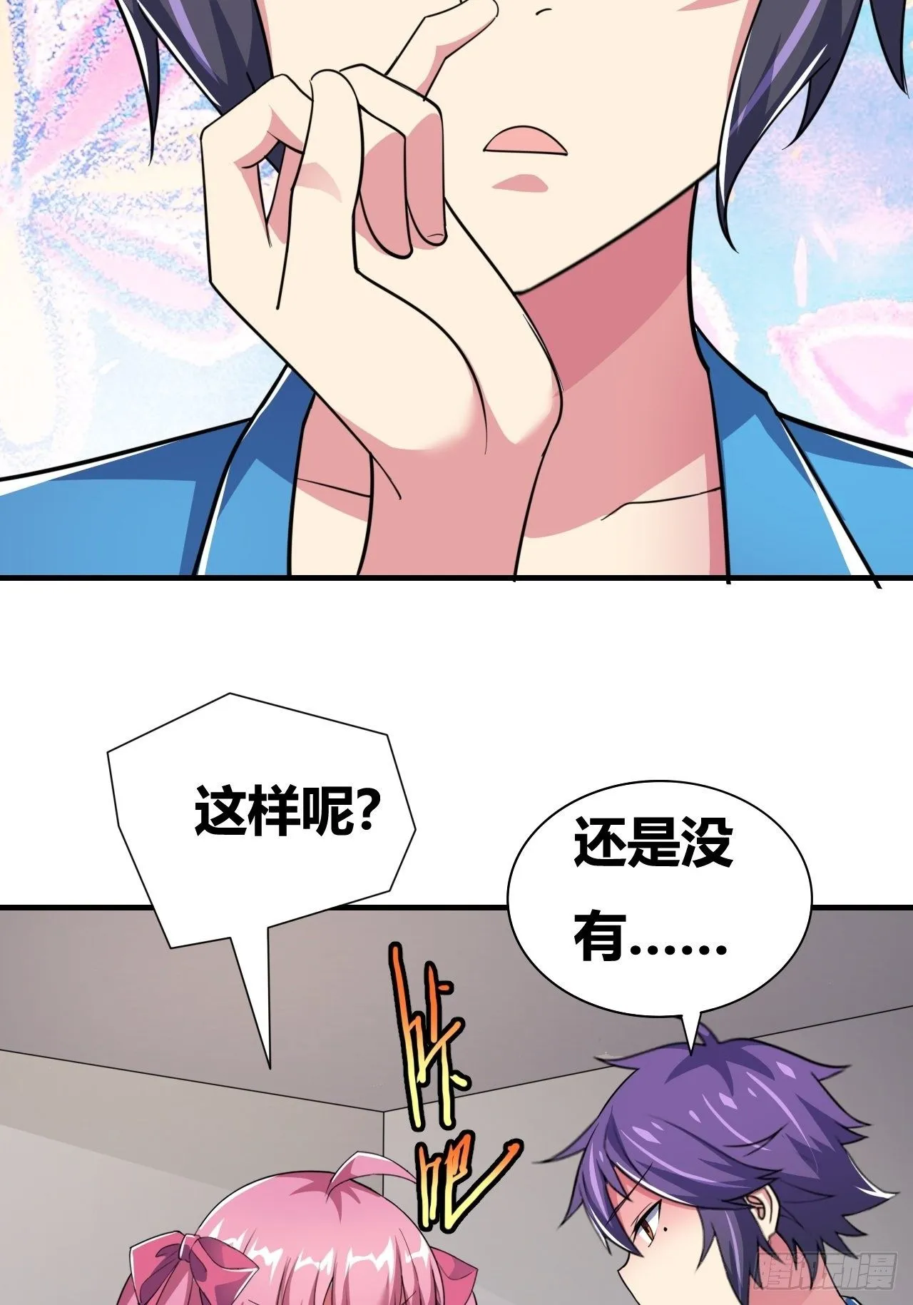 第十九话：绝世直播 第5页