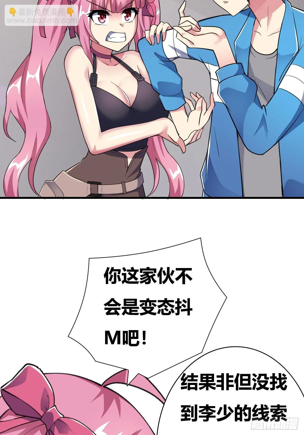 第十九话：绝世直播 第6页