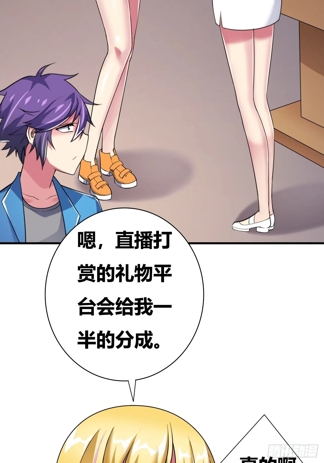 第十九话：绝世直播 第9页