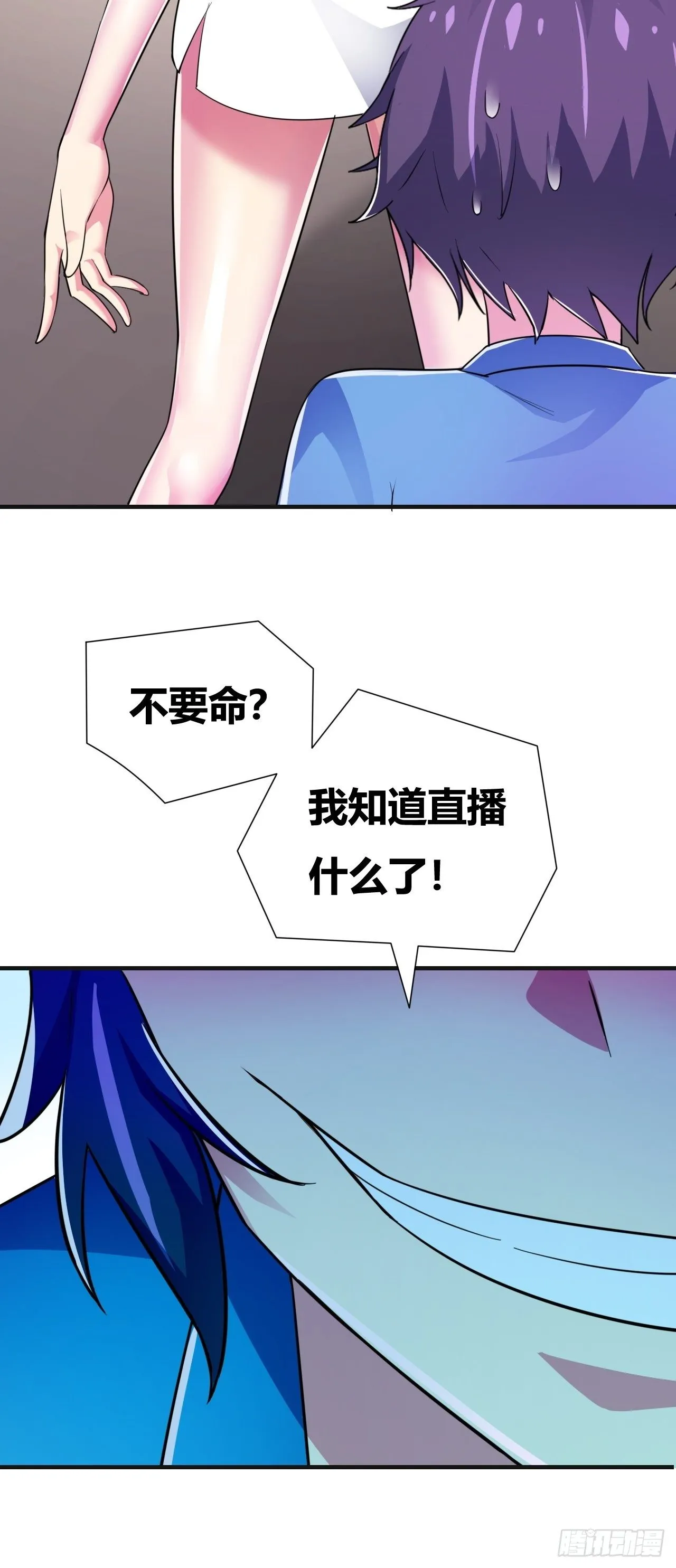 第十九话：绝世直播 第16页