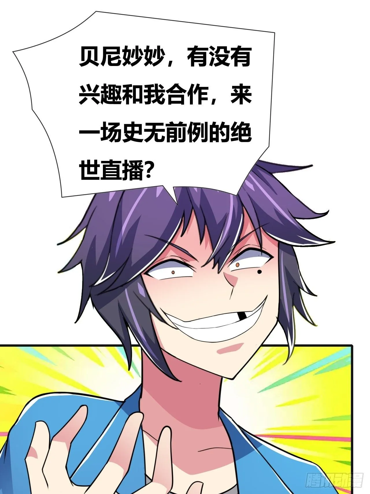 第十九话：绝世直播 第17页