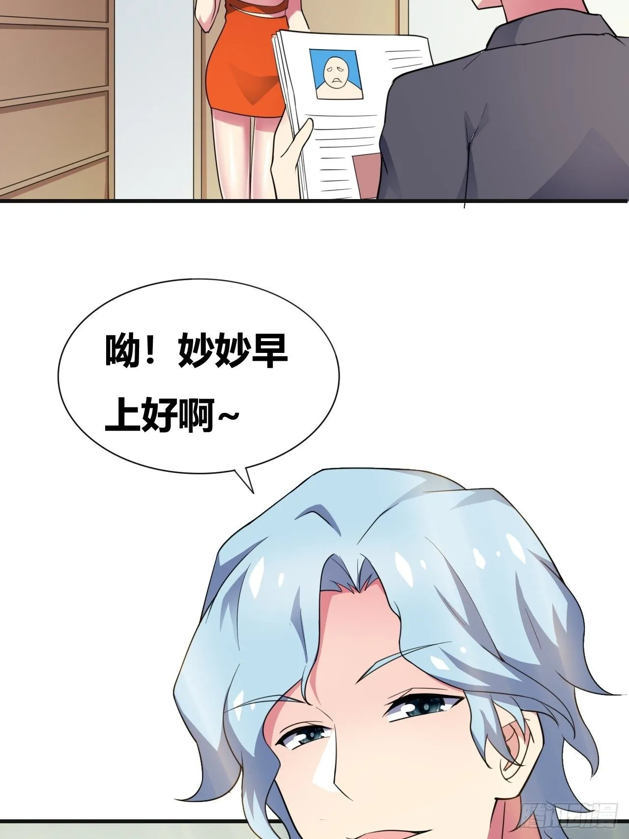 第十九话：绝世直播 第20页