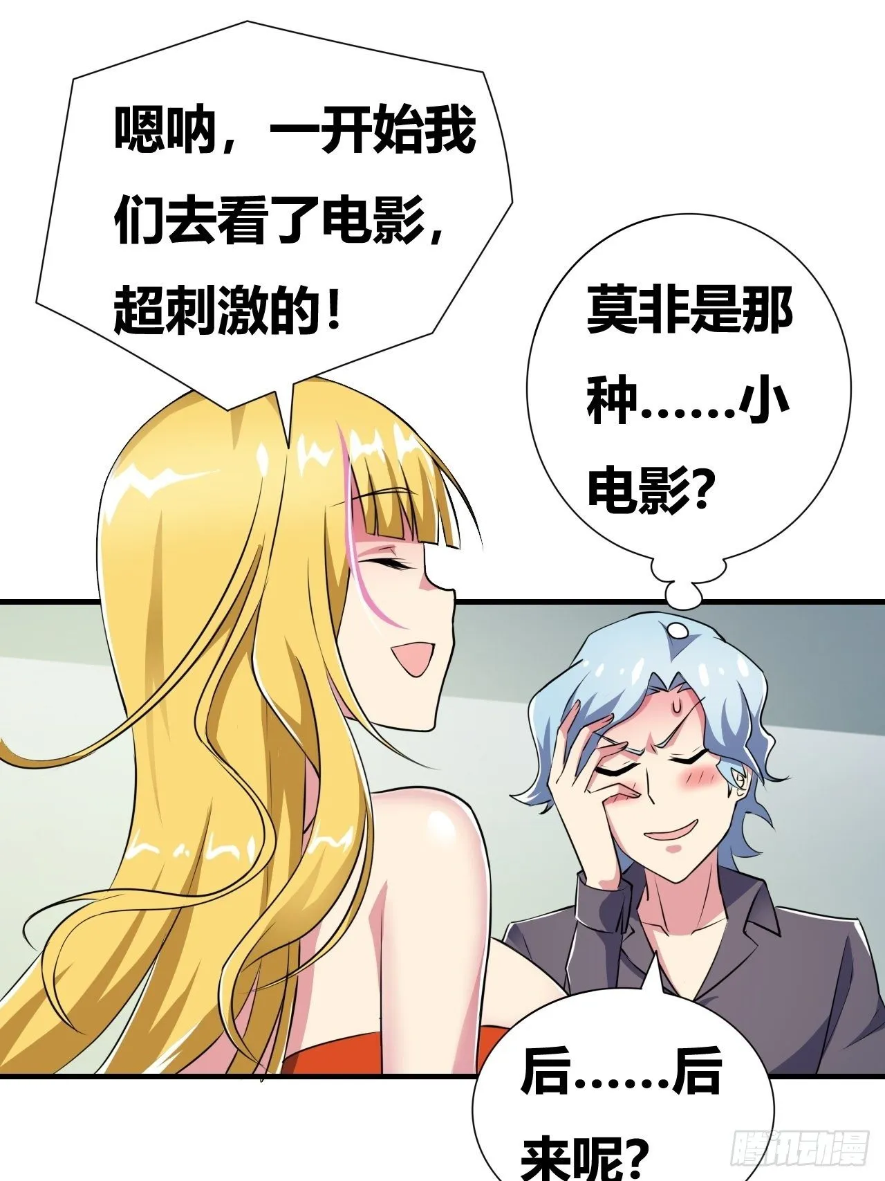 第十九话：绝世直播 第26页