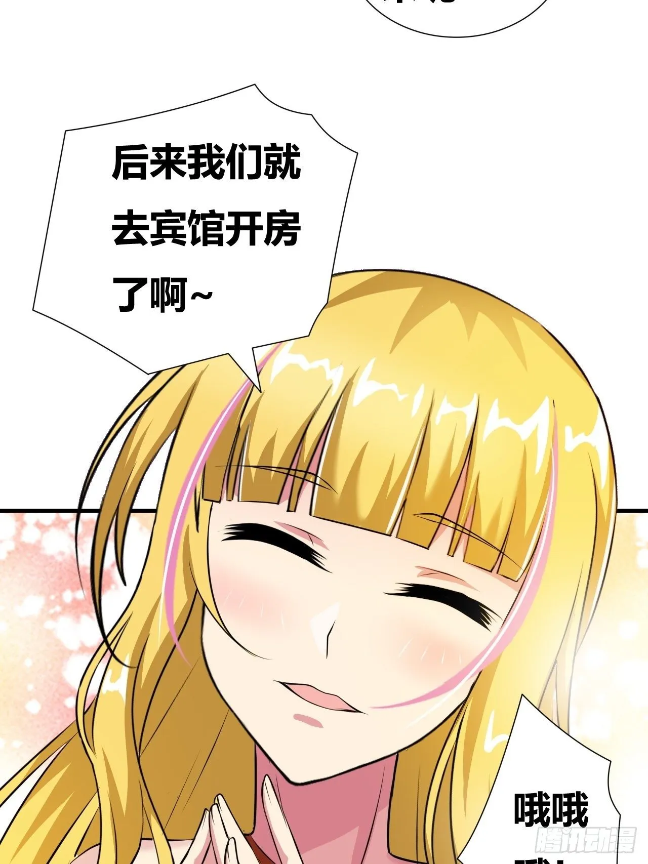 第十九话：绝世直播 第27页