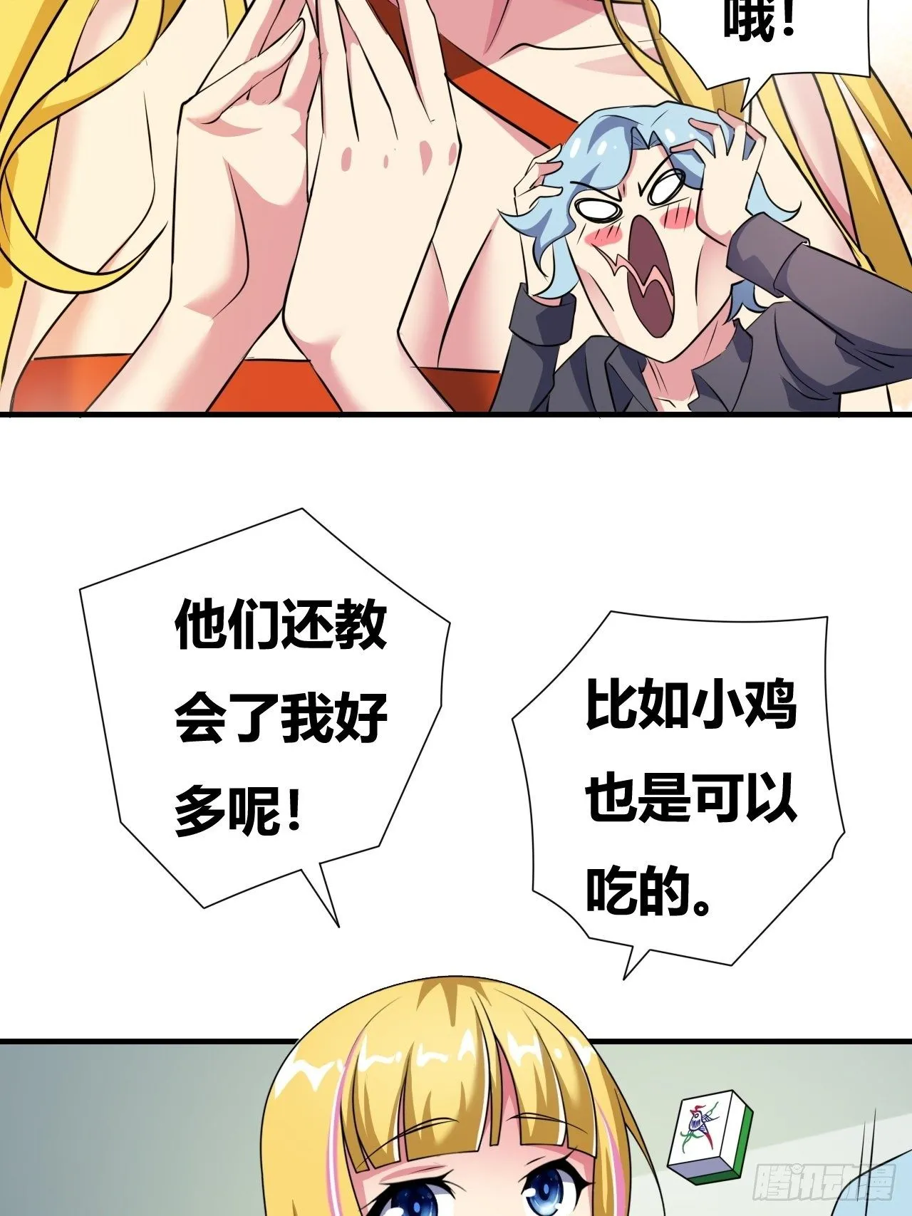 第十九话：绝世直播 第28页