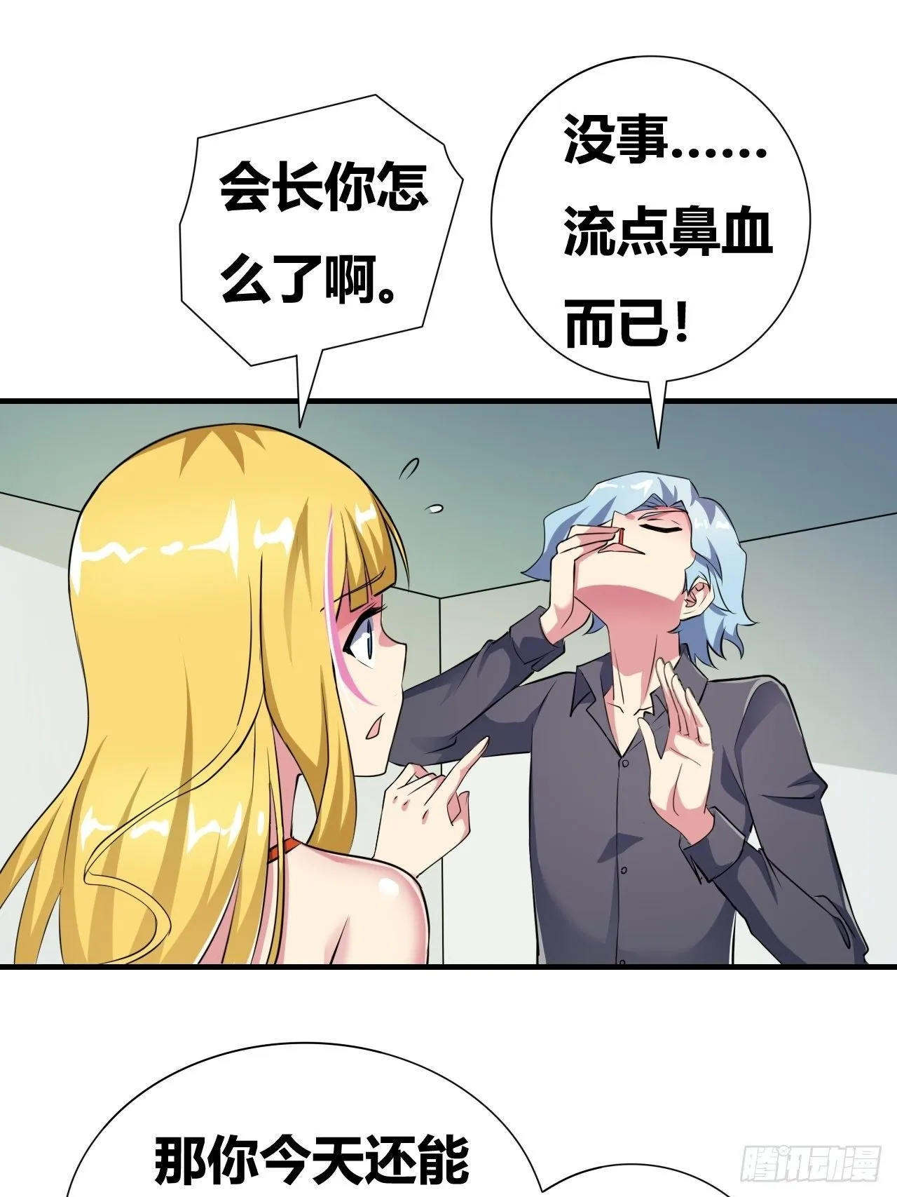 第十九话：绝世直播 第35页