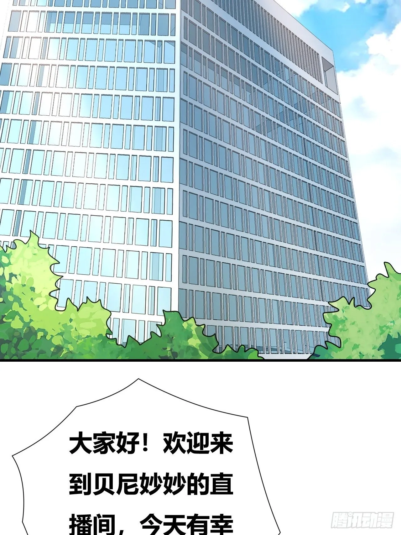 第十九话：绝世直播 第42页