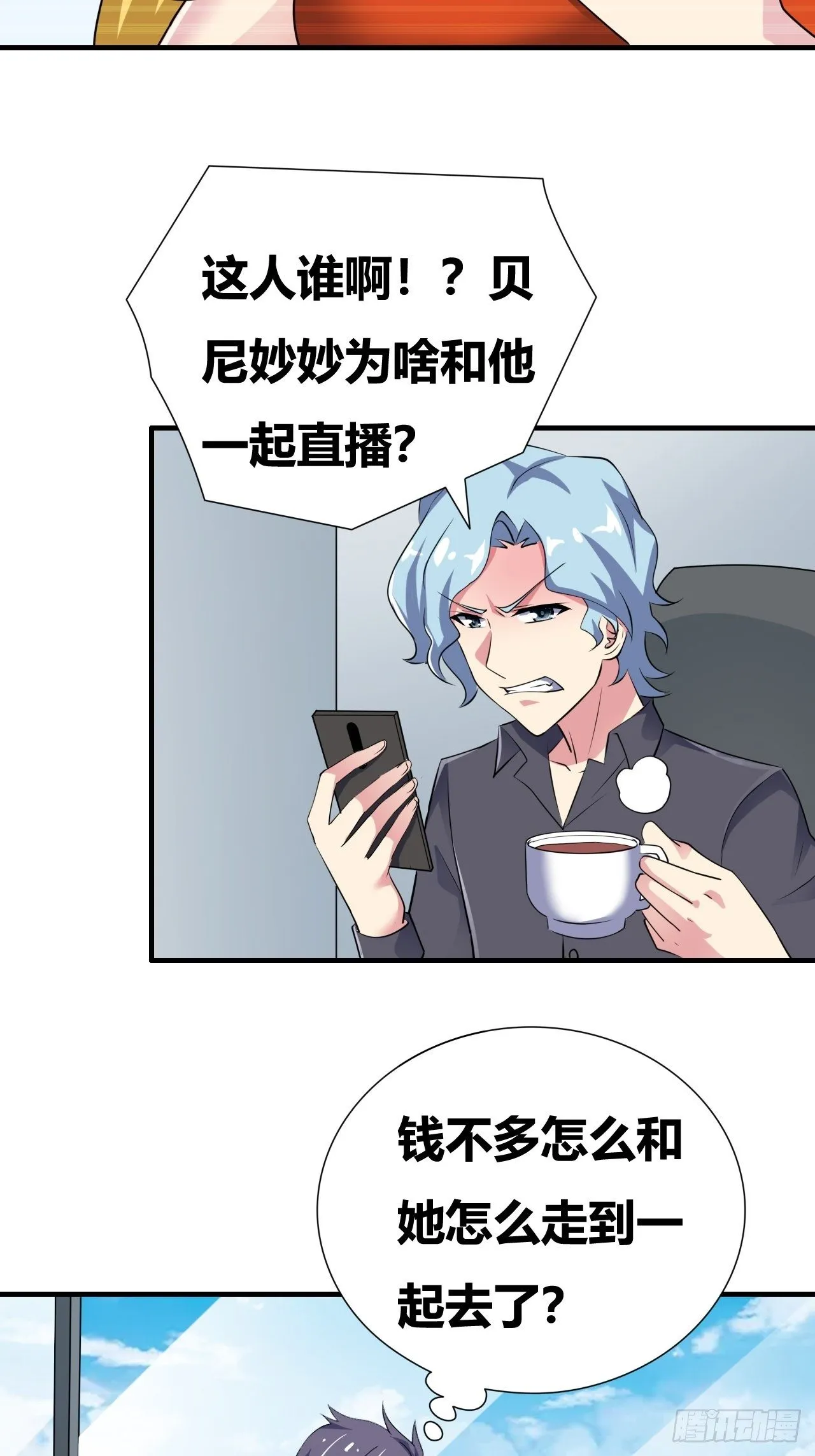 第十九话：绝世直播 第47页