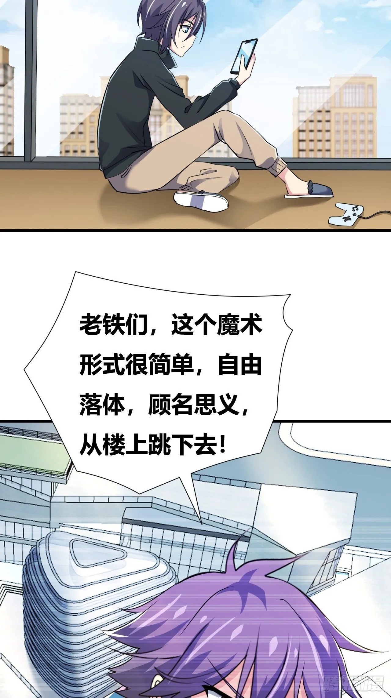 第十九话：绝世直播 第48页