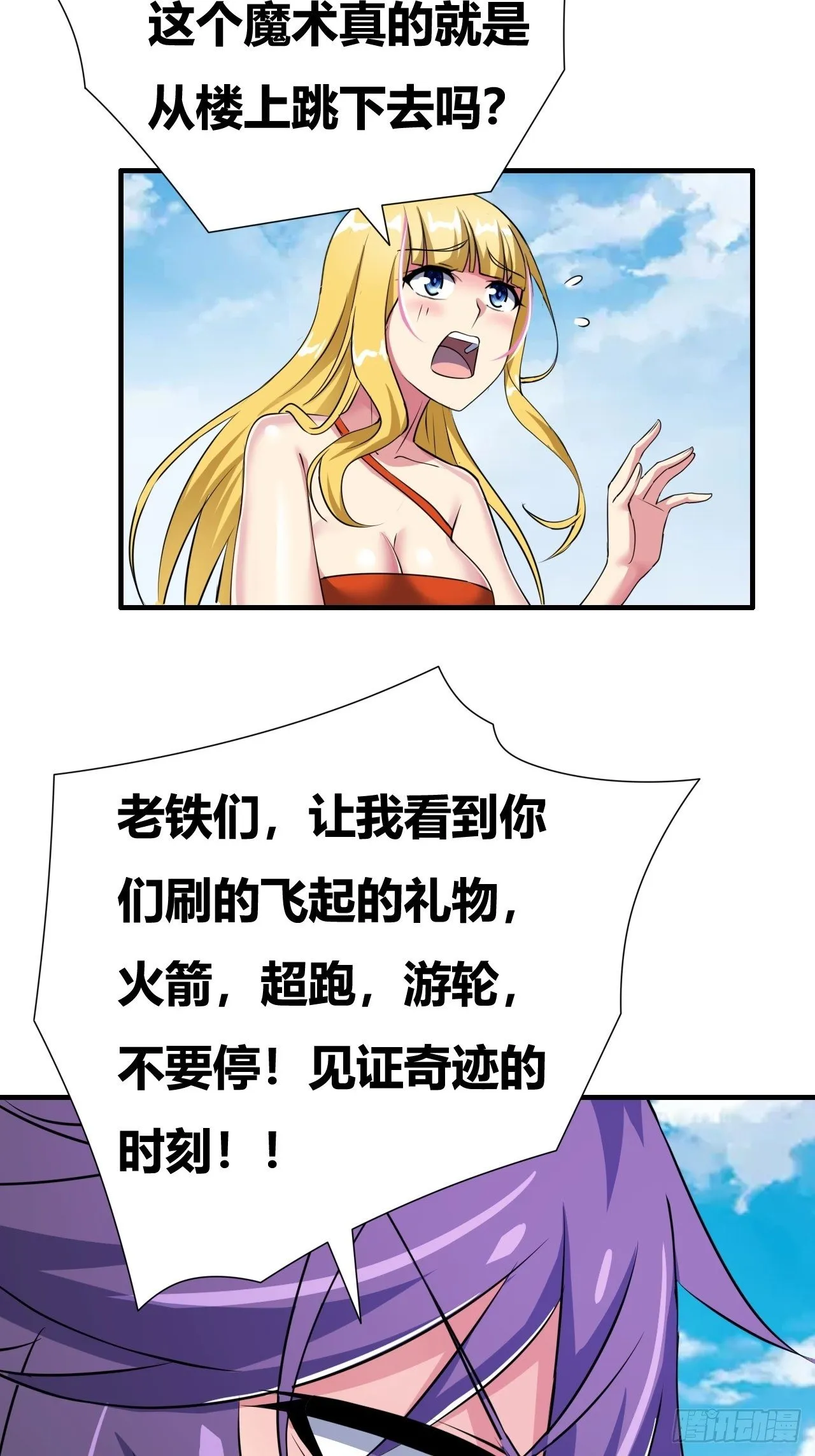 第十九话：绝世直播 第50页