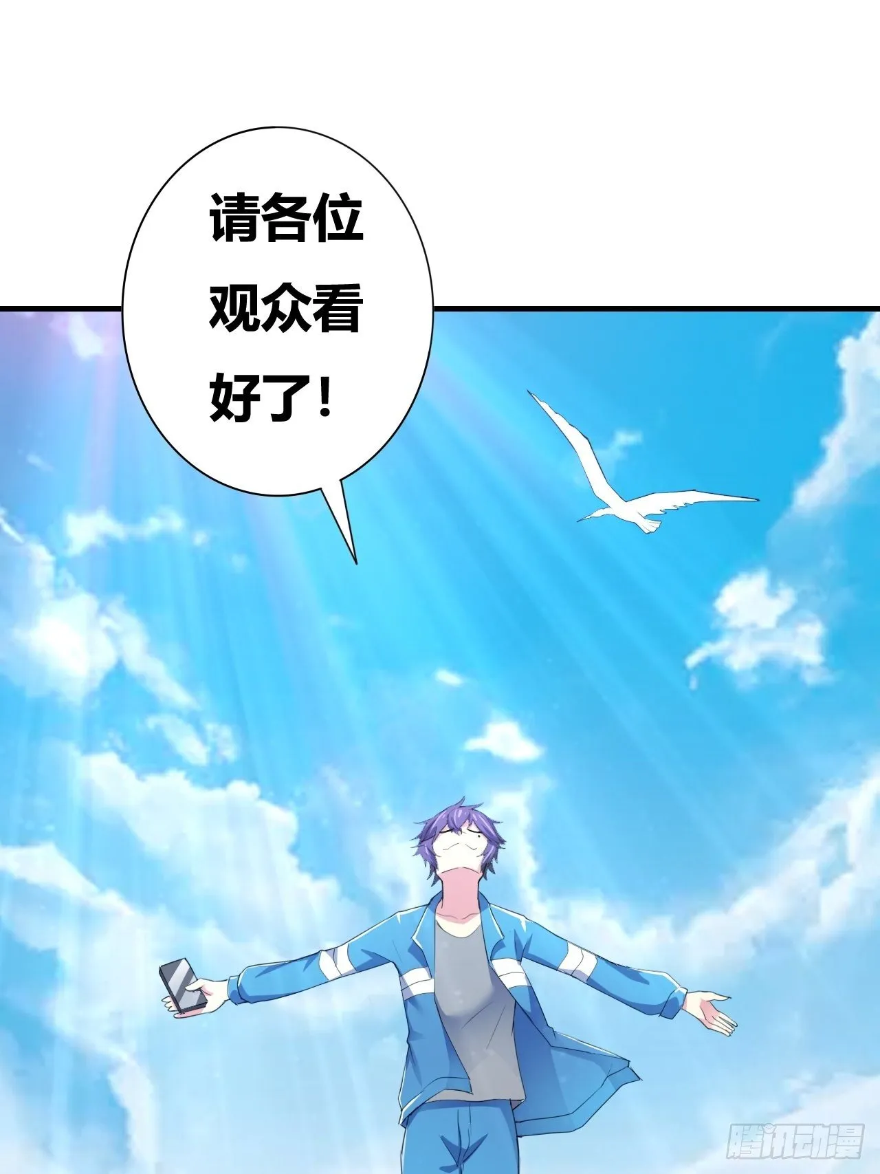 第十九话：绝世直播 第52页