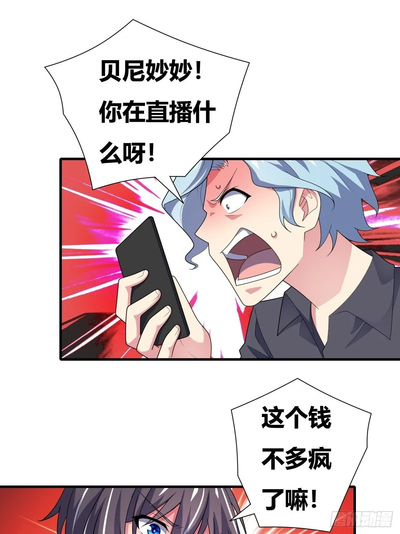 第十九话：绝世直播 第62页