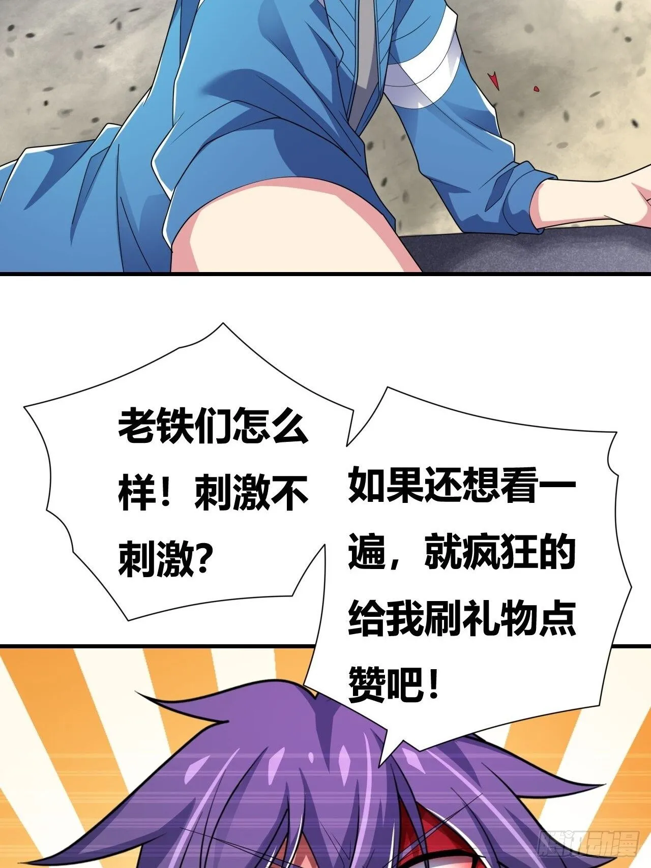 第十九话：绝世直播 第69页