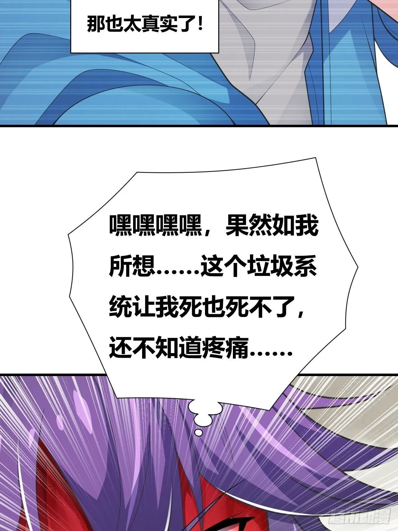 第十九话：绝世直播 第71页