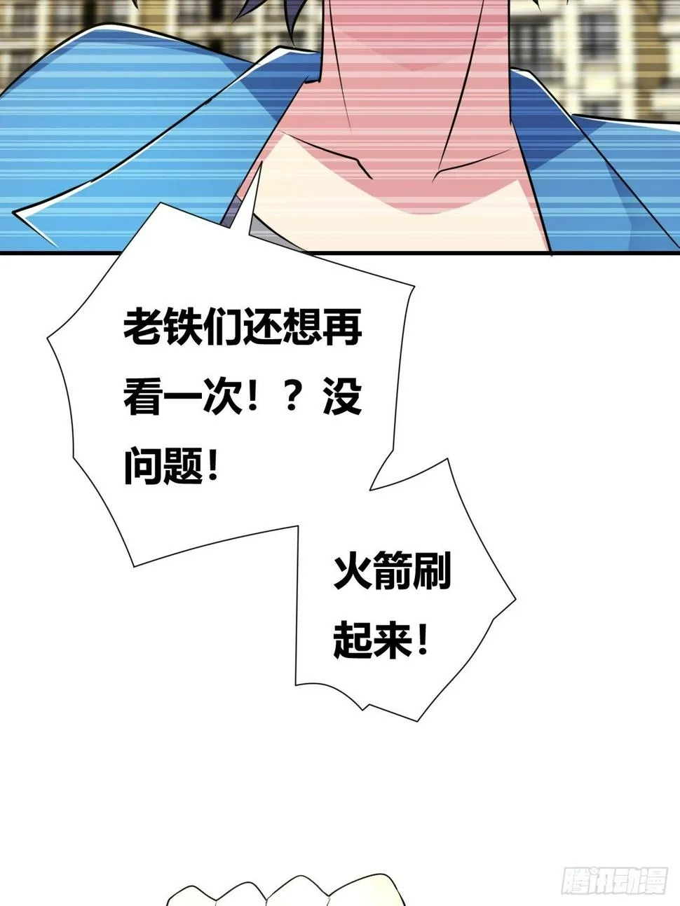 第20话：过河拆桥 第8页