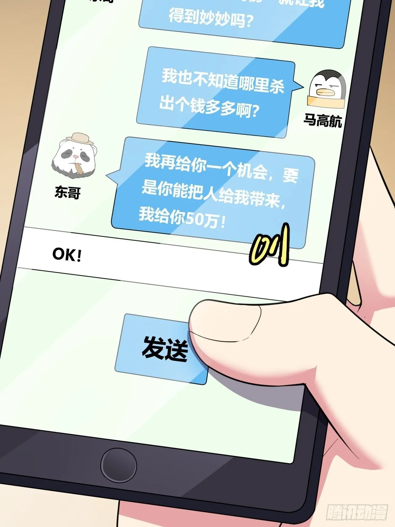 第20话：过河拆桥 第29页