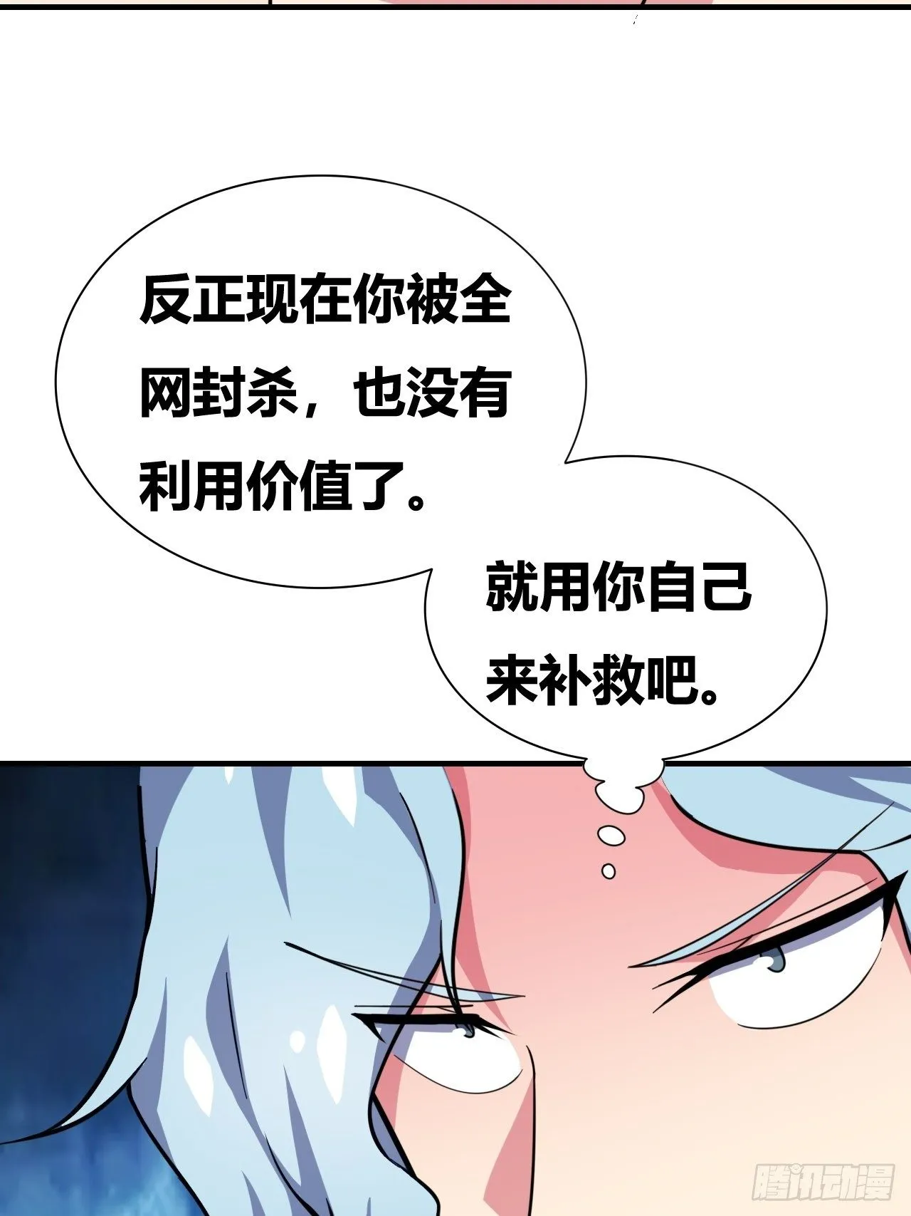 第20话：过河拆桥 第30页