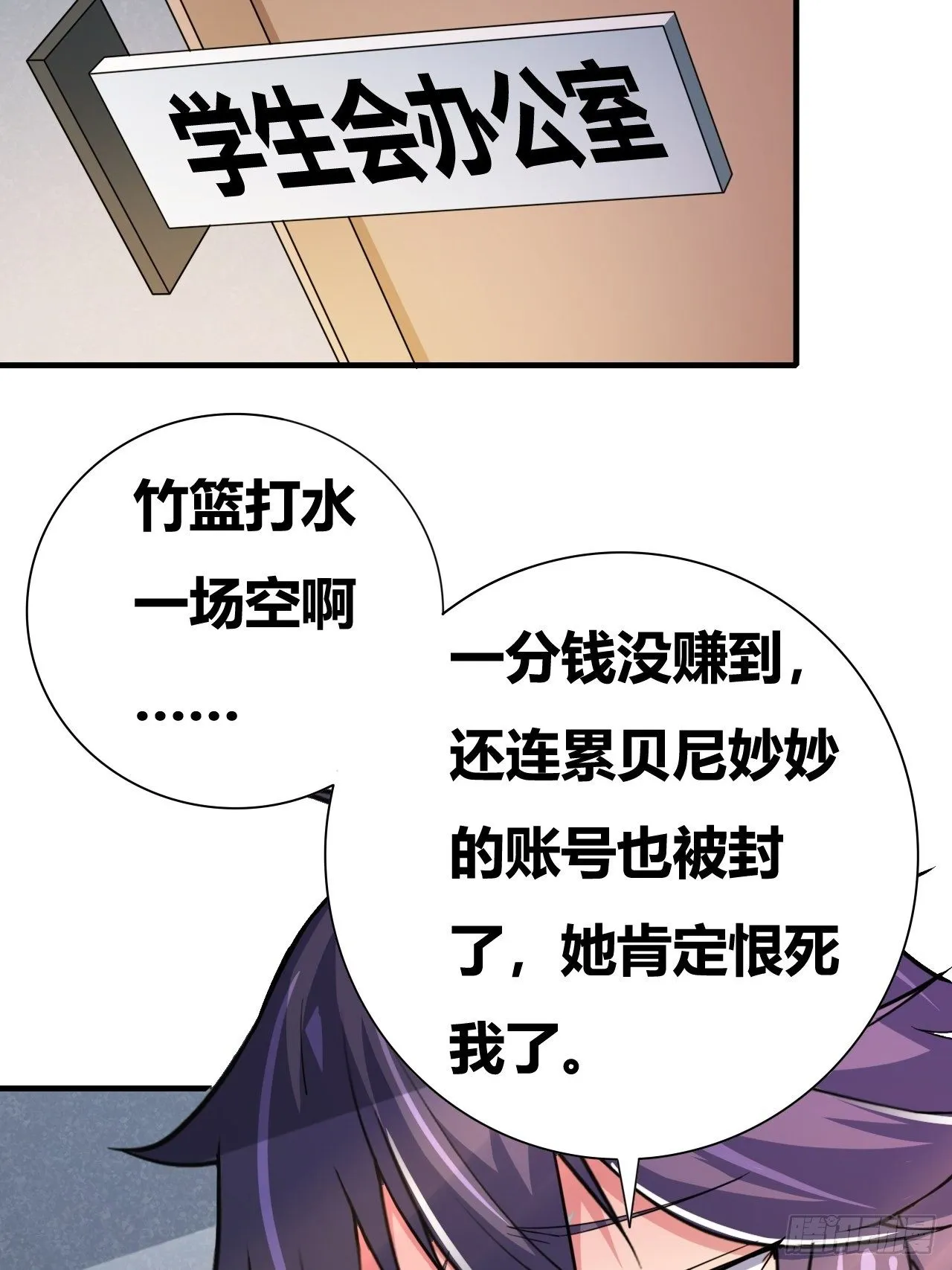 第20话：过河拆桥 第32页