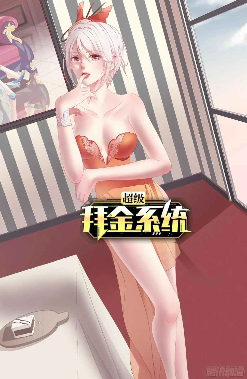 第21话：史上第一快 第1页