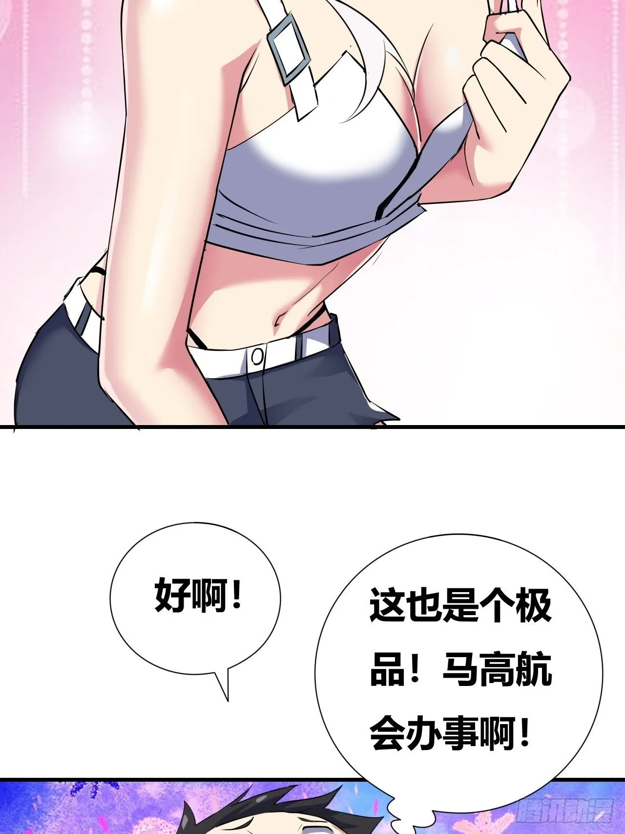 第21话：史上第一快 第16页
