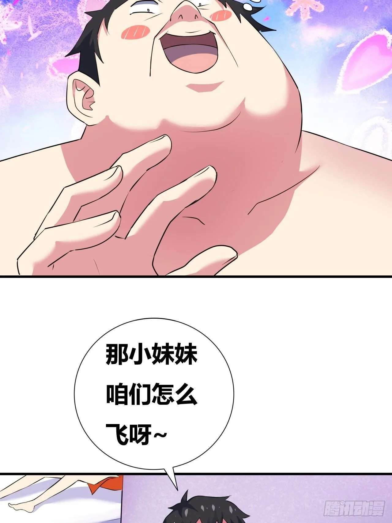 第21话：史上第一快 第17页
