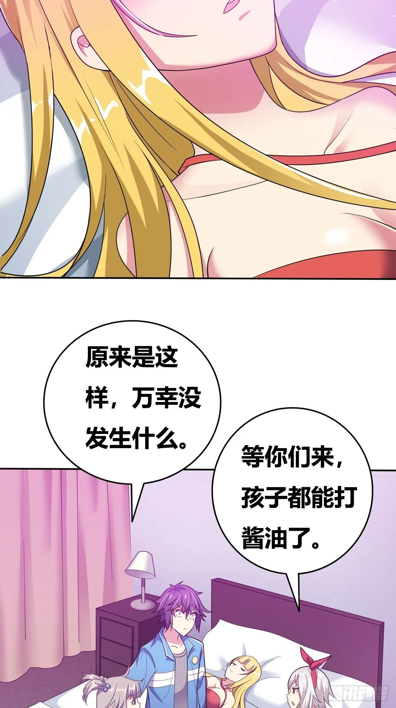 第21话：史上第一快 第31页