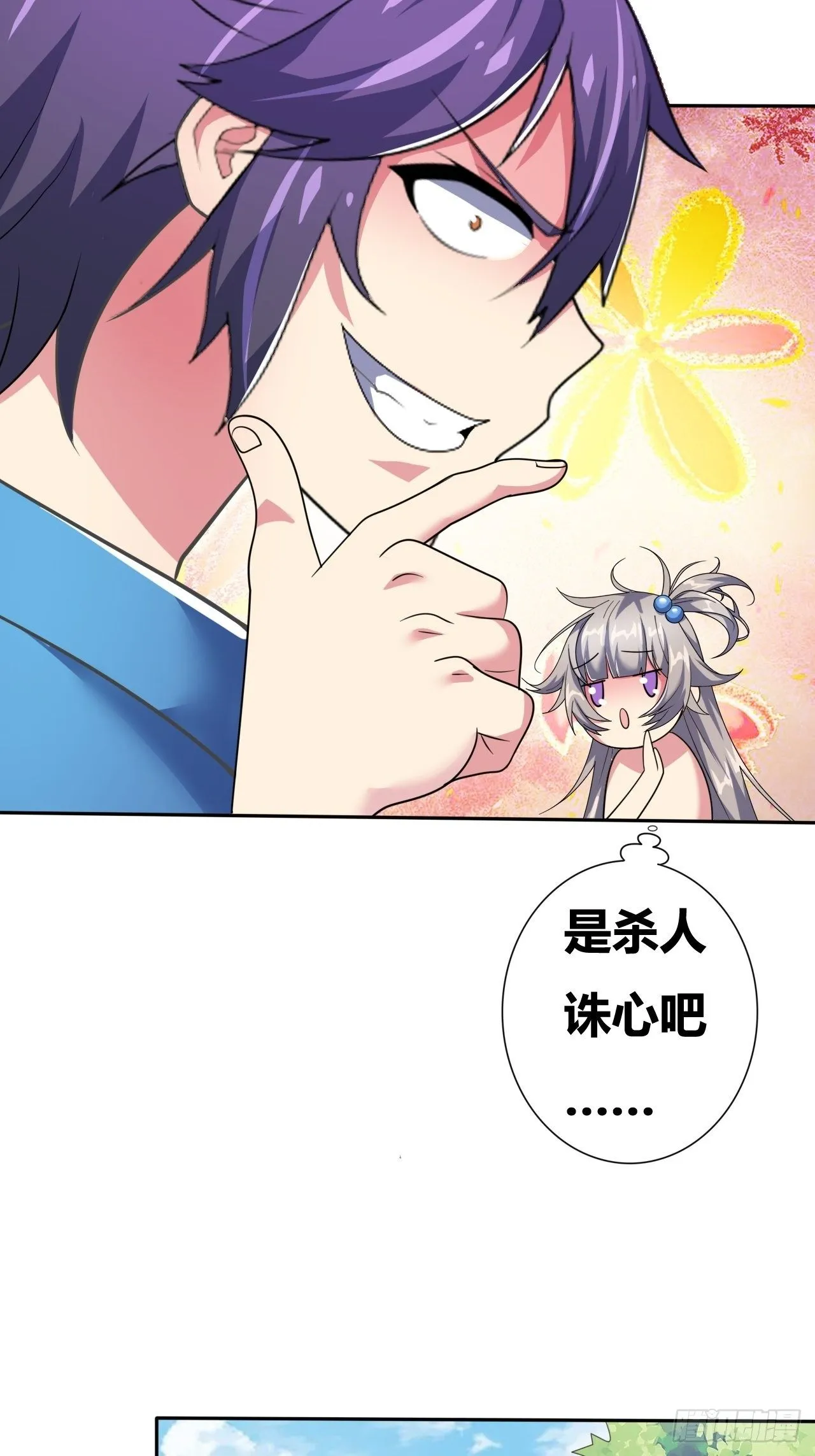 第22话：新大佬的诞生 第7页